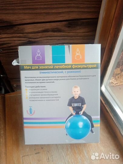 Мяч для занятий