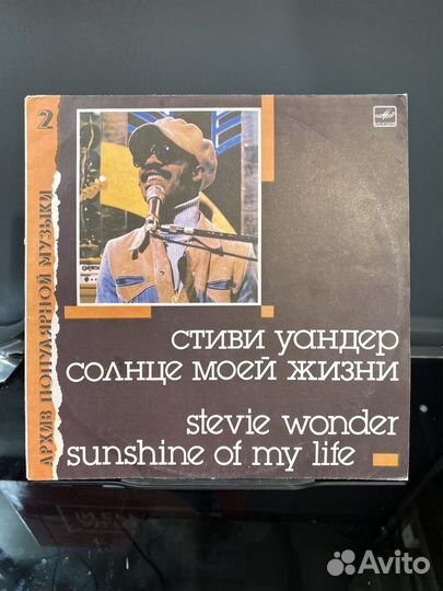 Стиви Уандер - Солнце Моей Жизни (пластинка)