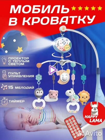 Мобиль на кроватку