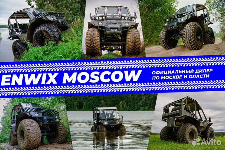 Бигфут Enwix Ultimate