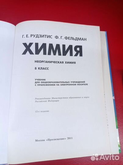 Учебник по химии 8 класс
