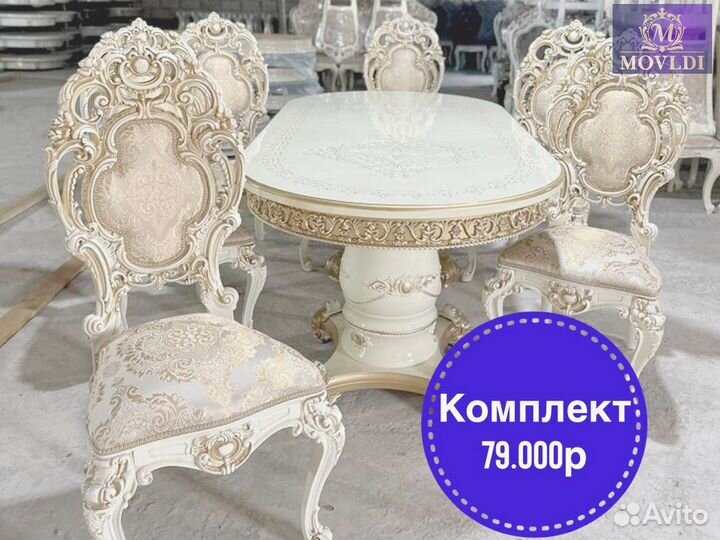 Стол обеденный со стульями