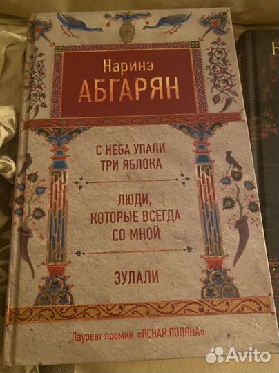 Наринэ абгарян