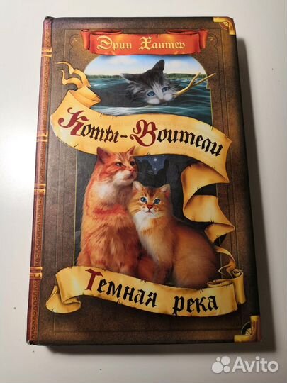 Детские книги коты воители