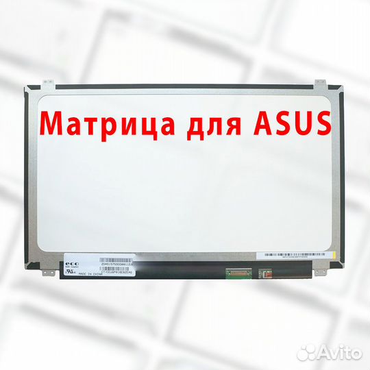 Новые матрицы для ноутбуков Asus (аpт.43f34)