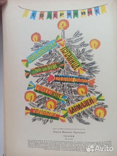 Корней Чуковский Сказки 1981г