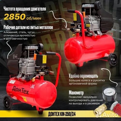 Компрессор воздушный донтех км-250/24л