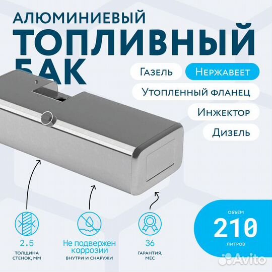 Алюминиевый бензобак с утопленным фланцем 210 л