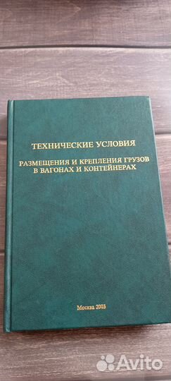 Книги железнодорожные перевозки цена за все