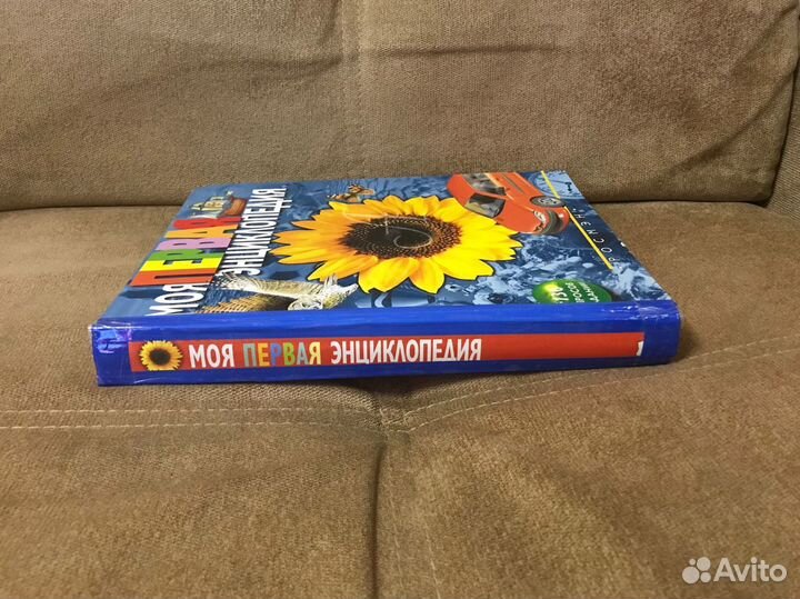 Моя первая энциклопедия.росмэн