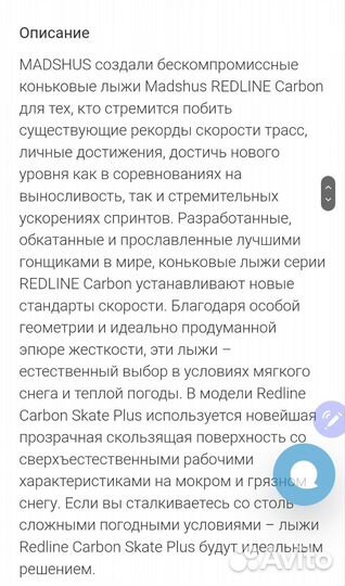 Лыжи 192см, Madshus 192 см Redline 2.0 SC skate