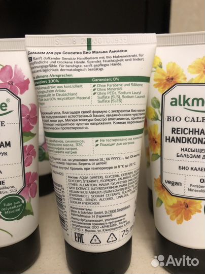 Бальзам для рук Alkmene