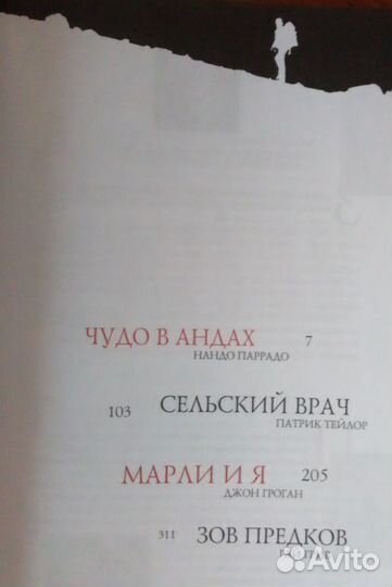 От первого лица. Коллекция романов