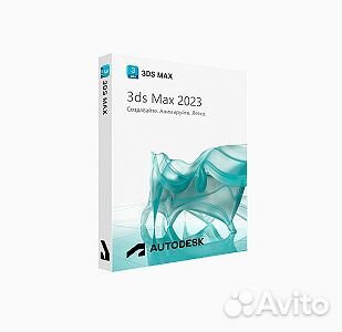 3Ds Max 2023 (Бессрочная лицензия)