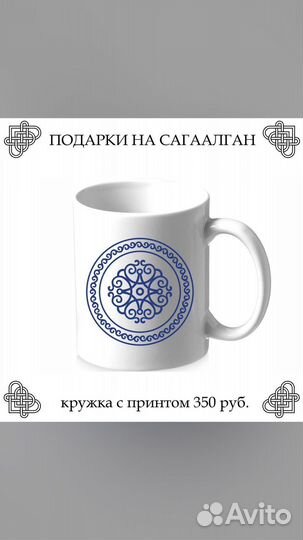 Подарки на Сагаалган, Белый Месяц