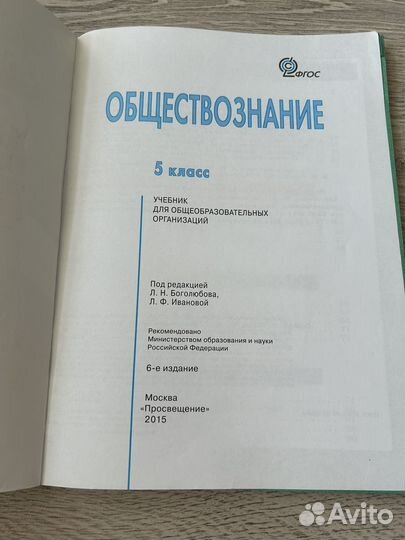 Учебник по обществознанию 5 кл. Л.Н.Боголюбова