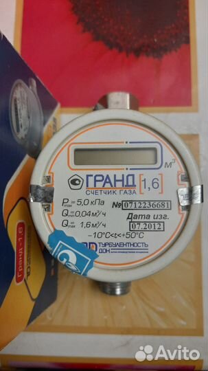 Газовый счетчик