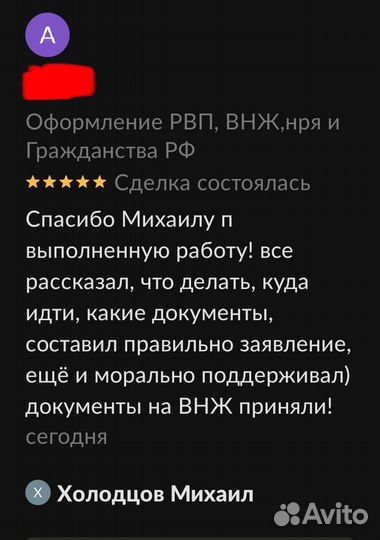 Оформление: Квота,РВП, ВНЖ, нря и Гражданство РФ