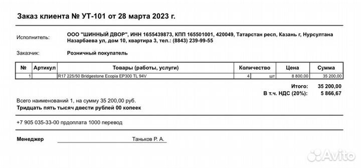 Bridgestone Ecopia EP300 225/50 R17