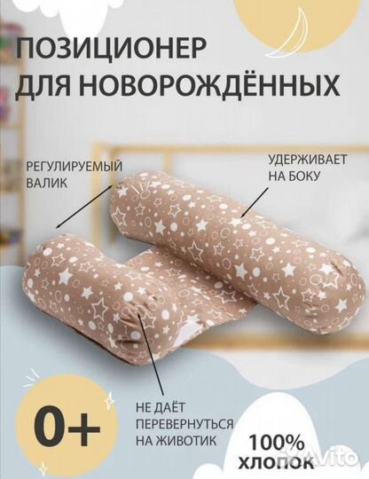 Подушка позиционер для новорожденных Умка Бэби