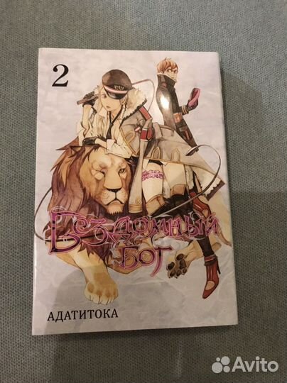 Манга бездомный бог