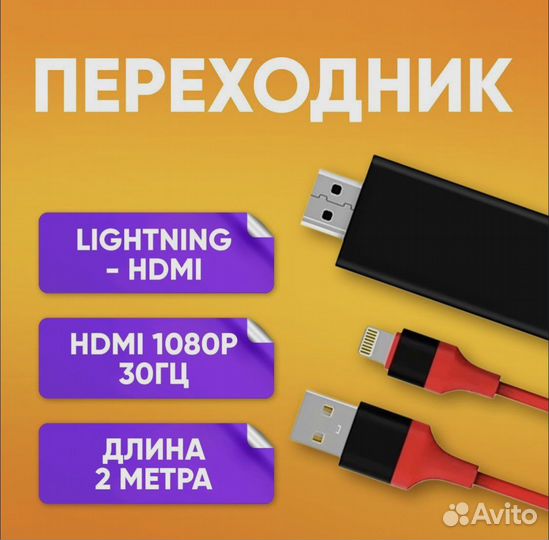 Переходник iPhone на hdmi