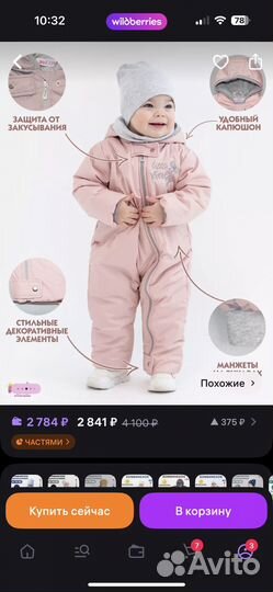 Комбинезон демисезонный 80