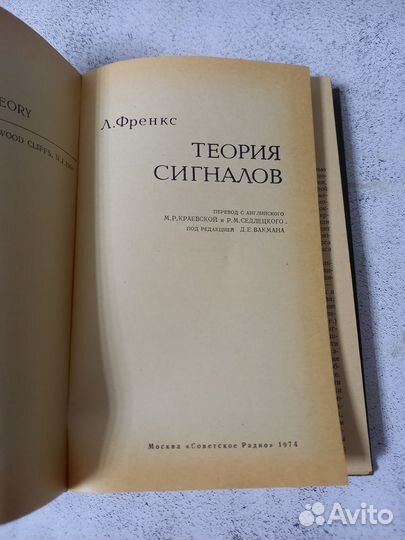 Френкс Л. Теория сигналов