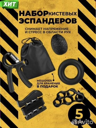 Эспандер кистевой набор
