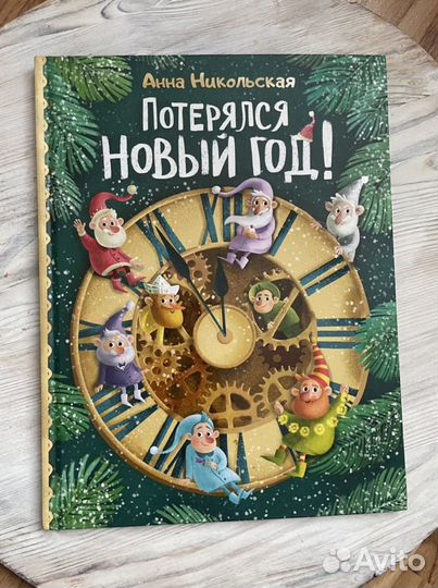 Потерялся новый год