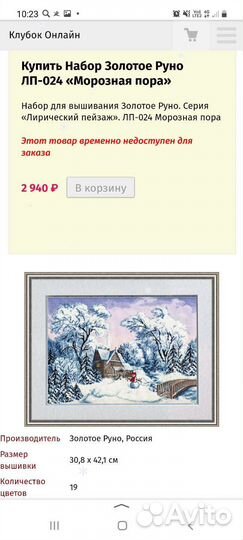 Схема для вышивания остатки от набора