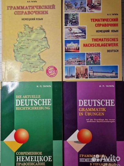 Учебники,уч.пособия по немецкому и англ яз