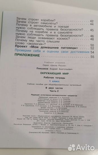 Рабочая тетрадь окружающий мир 1 класс часть 2