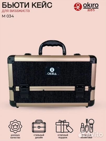Кейс визажиста