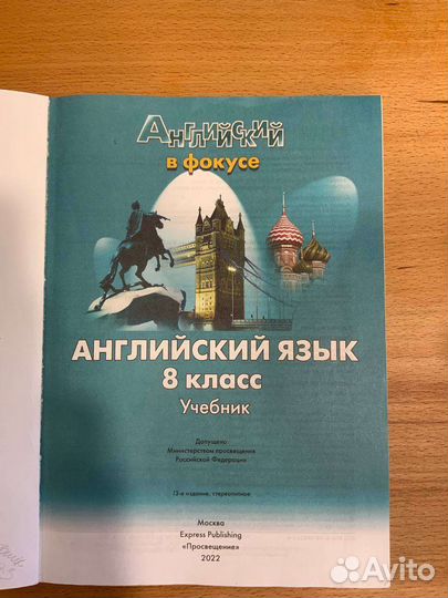 Учебник английский язык 8 класс spotlight