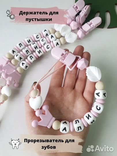 Именной держатель для соски пустышки грызунок