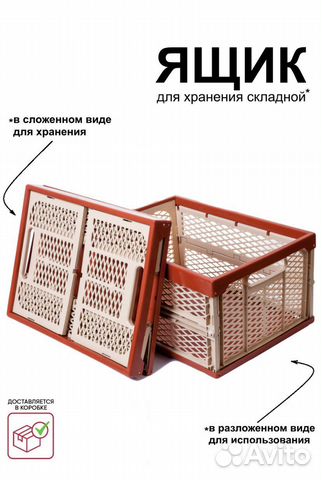 Ящик для хранения складной