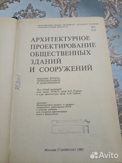 Архитектурное проектирование общественных зданий и