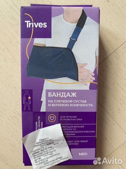 Бандаж на плечевой сустав и верхнюю конечность
