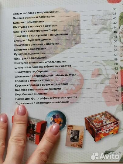 Книга: Декупаж