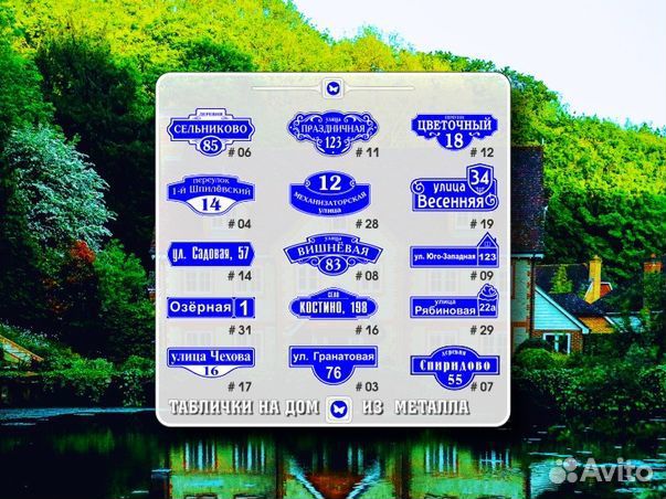 Адресные таблички на дом