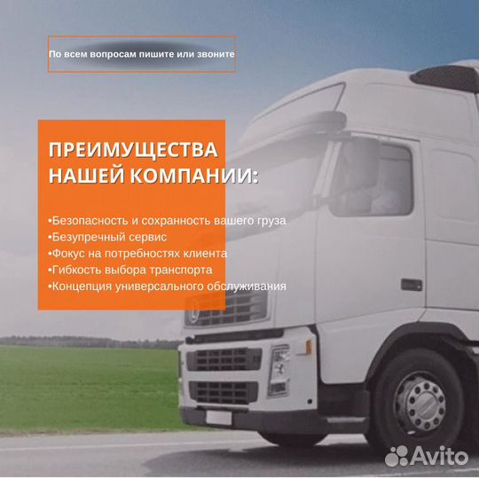 Грузоперевозки 20 тонн