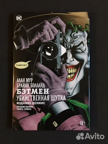 Комикс Бетмен убийственная шутка... купить в Москве | Авито