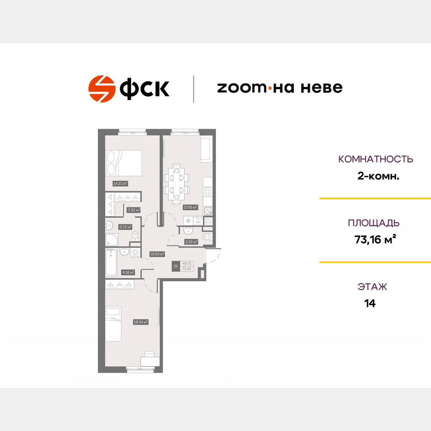2-к. апартаменты, 73,2 м², 14/14 эт.