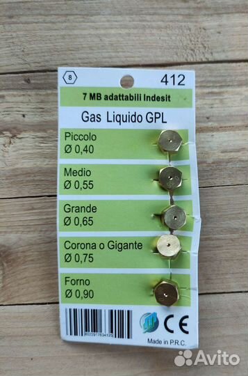 Жиклеры для балонного газа, газовых плит 412