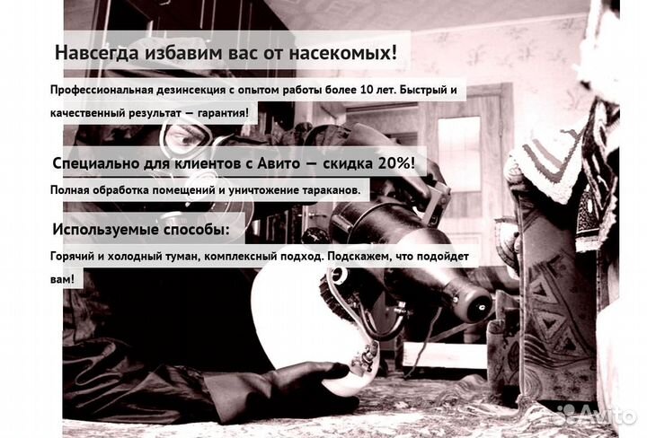 Средство против тараканов клопов и крыс