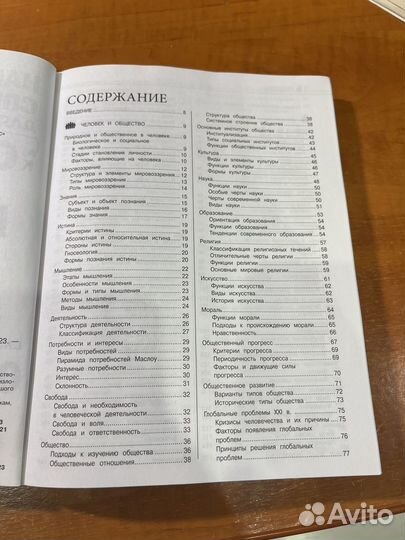 Справочник для ОГЭ по обществознанию