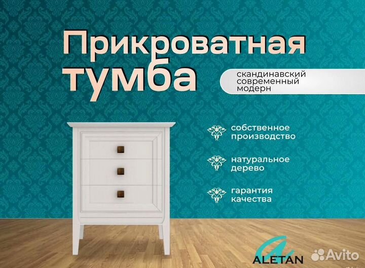 Тумбочка прикроватная 3 ящика