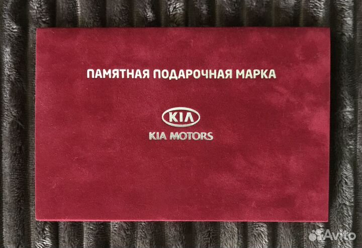 Памятная подарочная марка