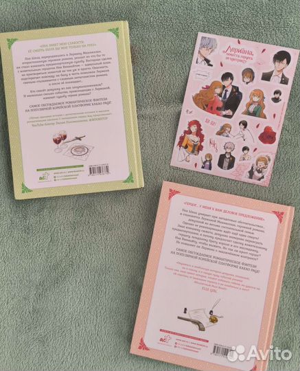 Лериана, невеста герцога по контракту